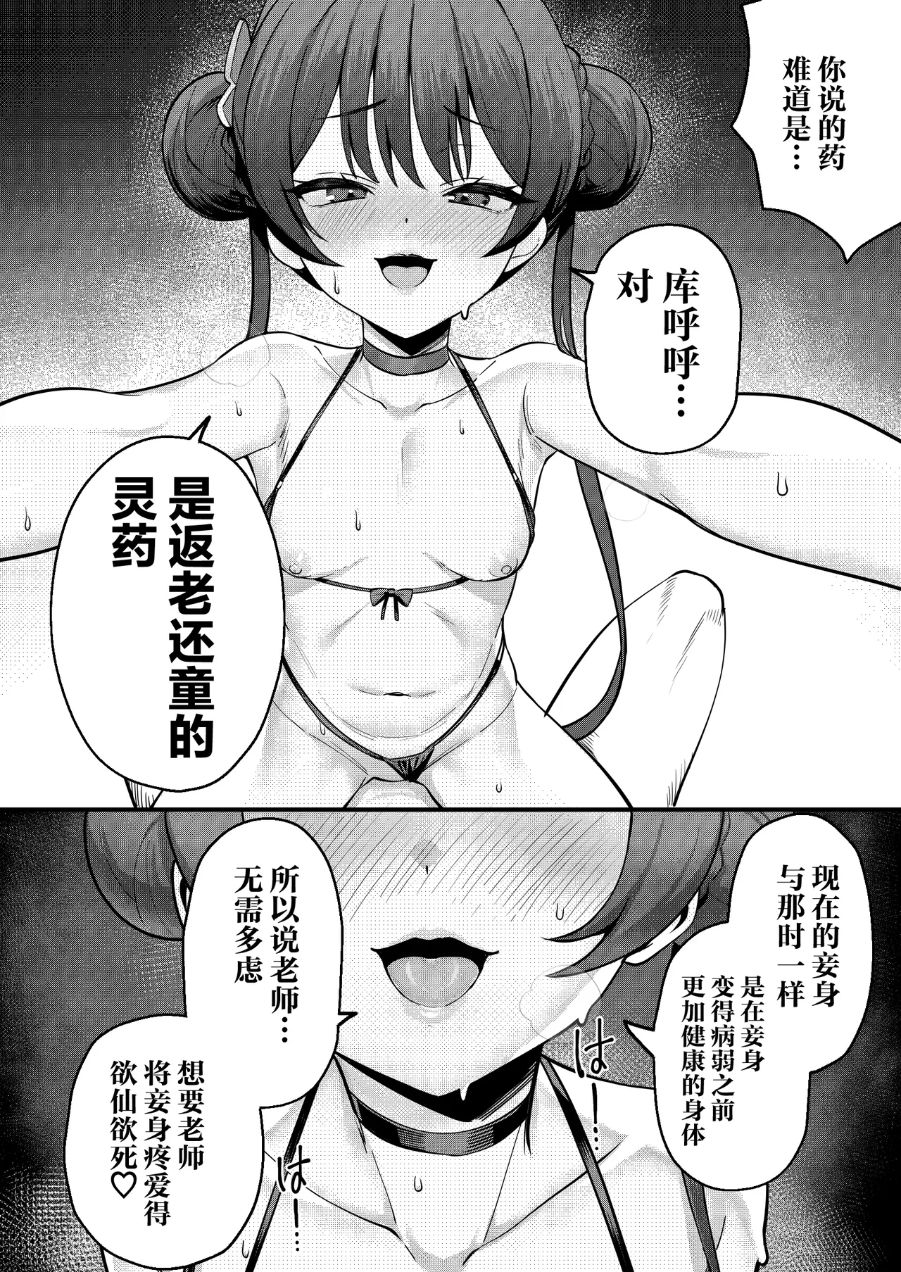 Monshu-sama to Manatsu no Adventure | 与门主大人于盛夏的禁断恋爱冒险谭♡ page 16 featuring sensei blue archive parody - swimsuit bikini hentai manga - read online free