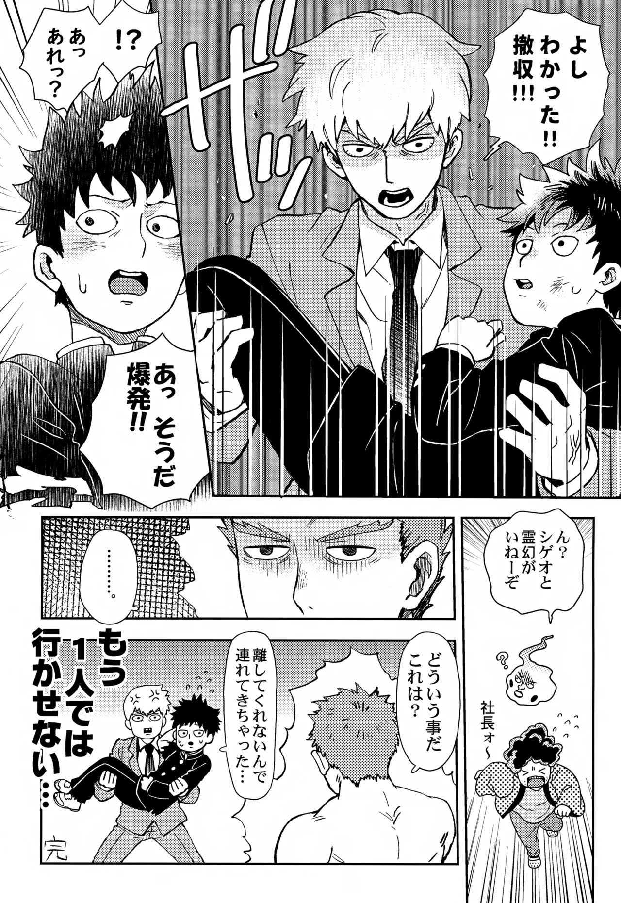 Sitei Note page 15 featuring arataka reigen mob psycho 100 parody - males only yaoi hentai manga - read online free