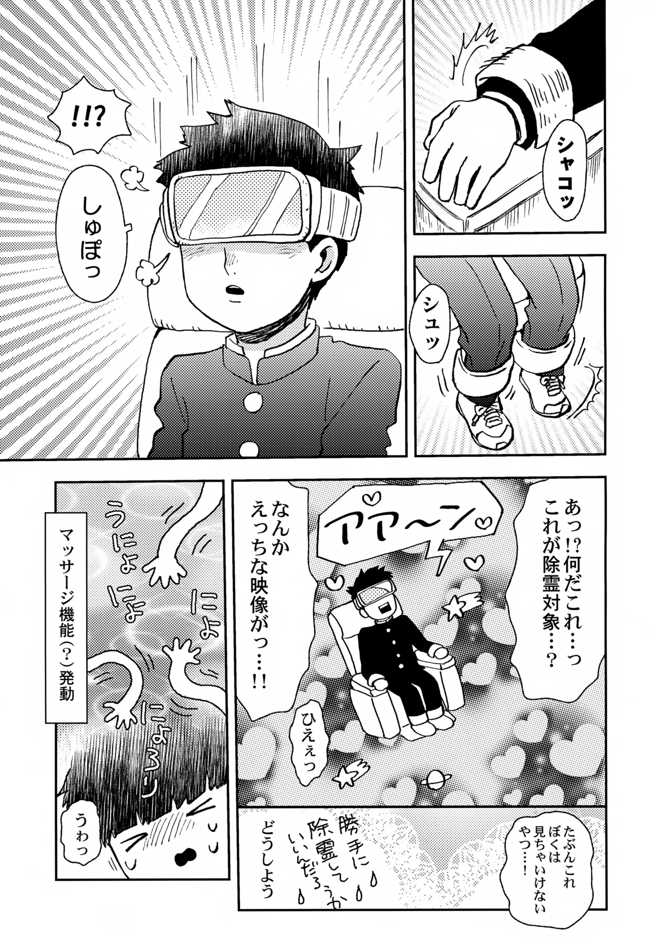 Sitei Note page 30 featuring shigeo kageyama mob psycho 100 parody - yaoi males only hentai manga - read online free