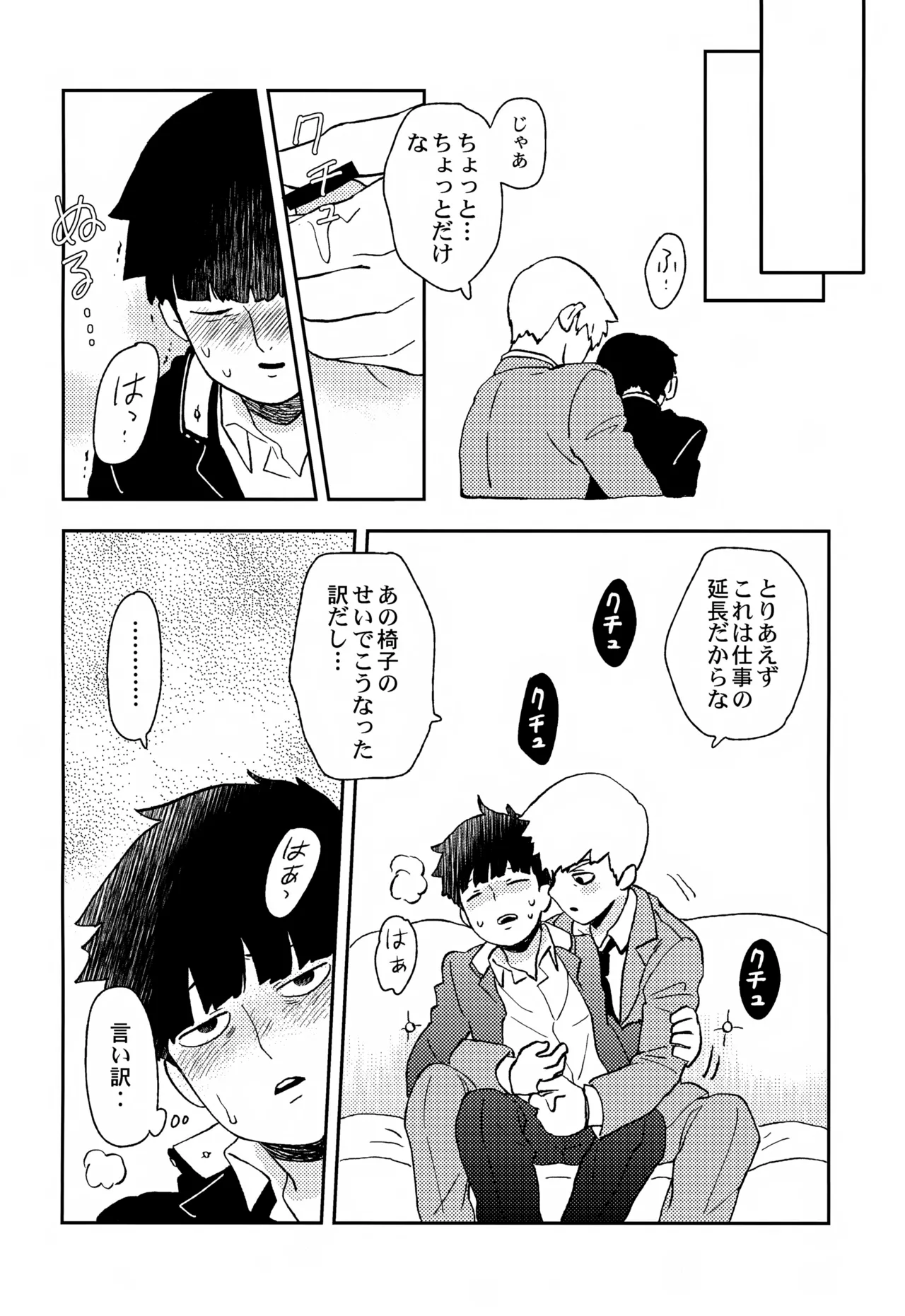 Sitei Note page 37 featuring shigeo kageyama mob psycho 100 parody - yaoi males only hentai manga - read online free