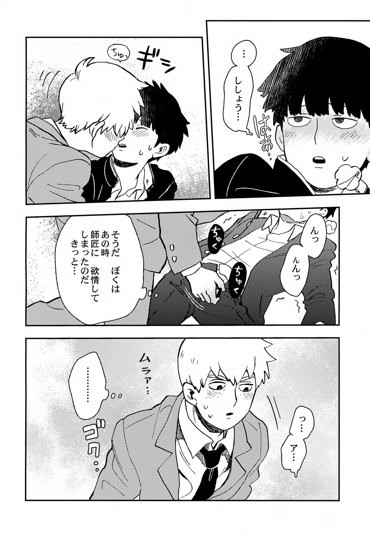 Sitei Note page 39 featuring arataka reigen mob psycho 100 parody - males only yaoi hentai manga - read online free