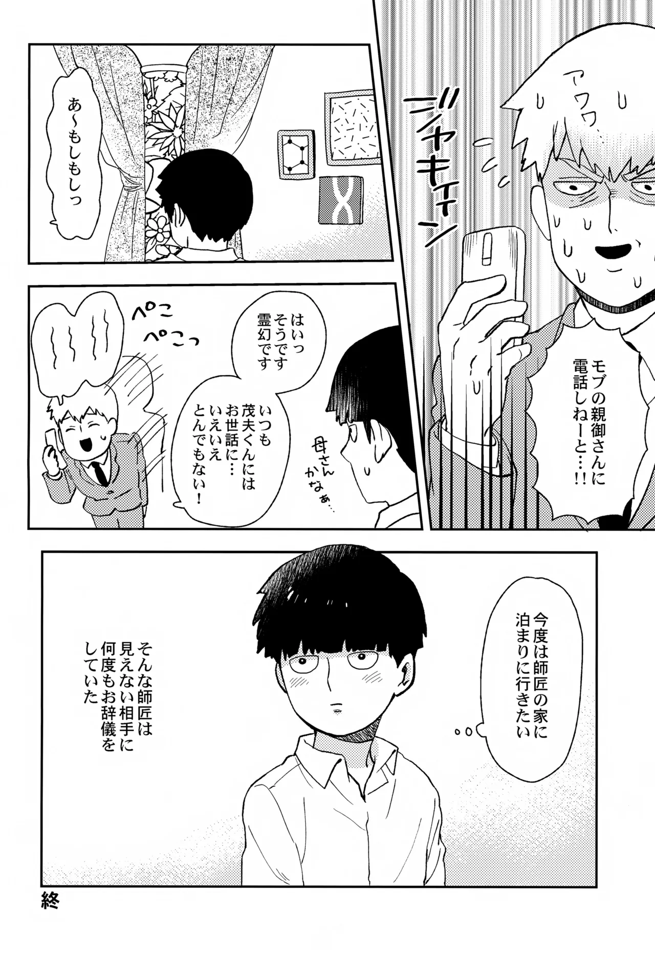 Sitei Note page 43 featuring arataka reigen mob psycho 100 parody - males only yaoi hentai manga - read online free