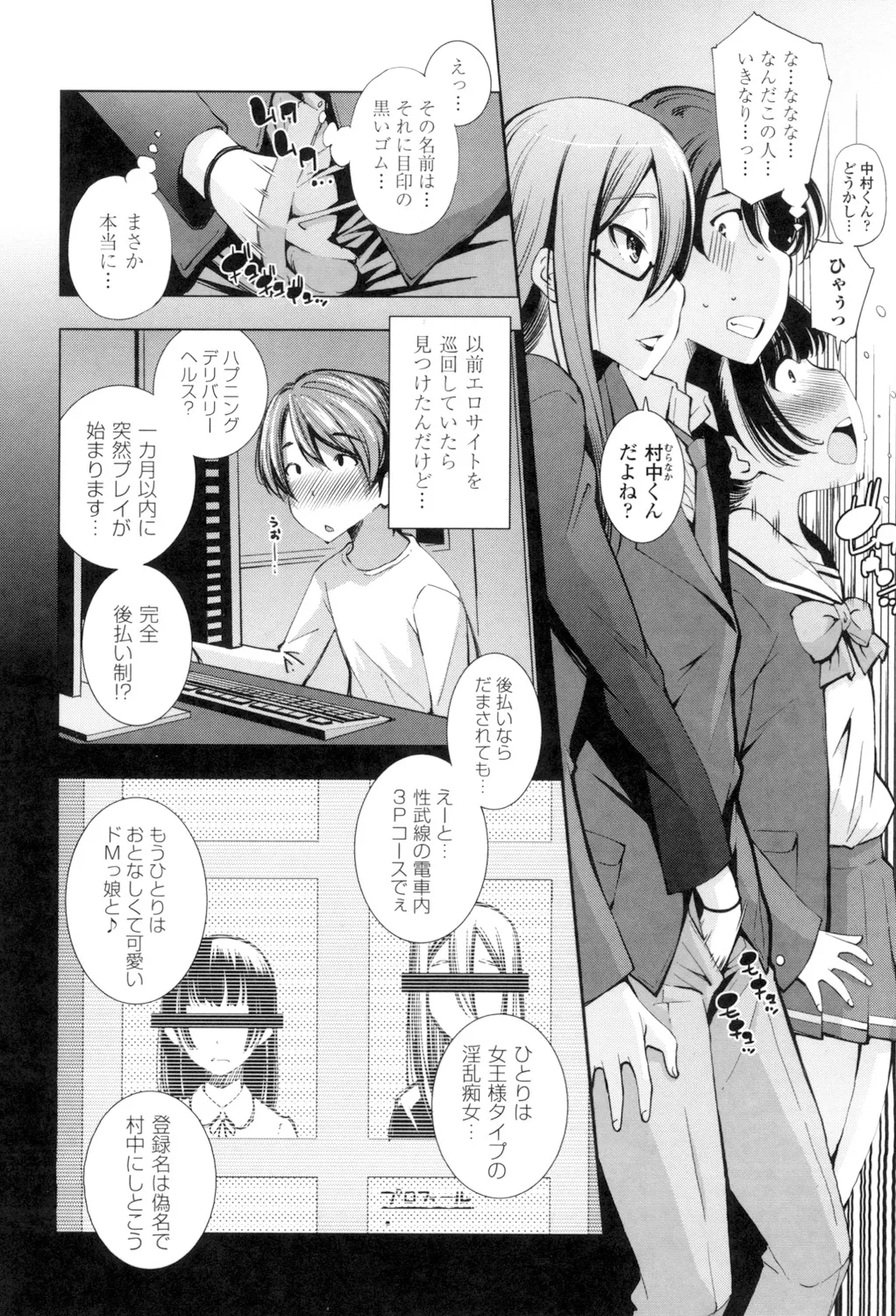 Ane wa Eroge Seiyuu - Page 158