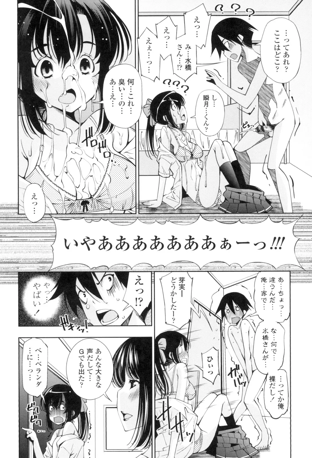 Ane wa Eroge Seiyuu page 180 - big breasts tankoubon hentai manga - read online free