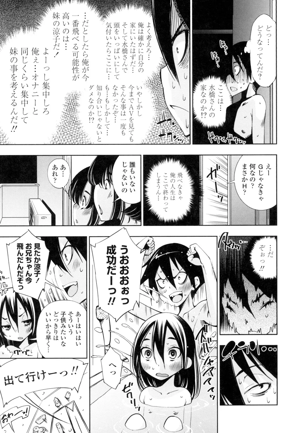 Ane wa Eroge Seiyuu page 181 - big breasts tankoubon hentai manga - read online free