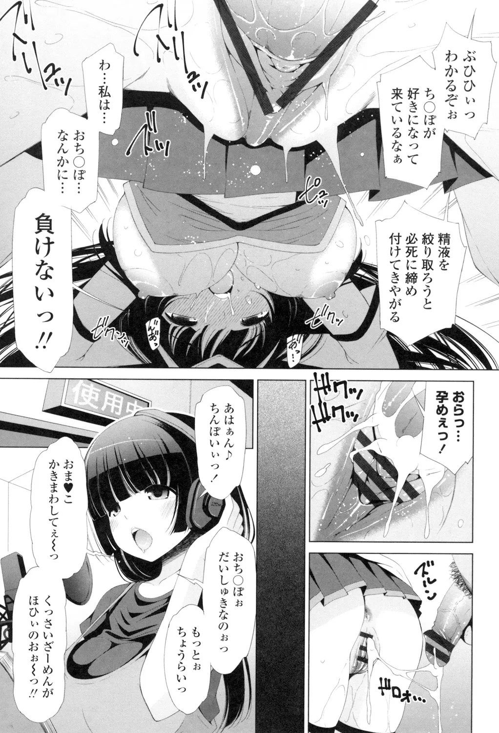 Ane wa Eroge Seiyuu - Page 21