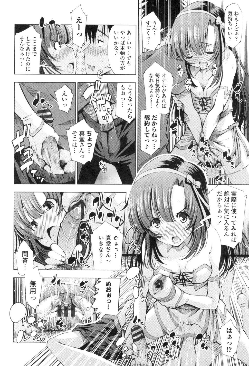 Ane wa Eroge Seiyuu - Page 34