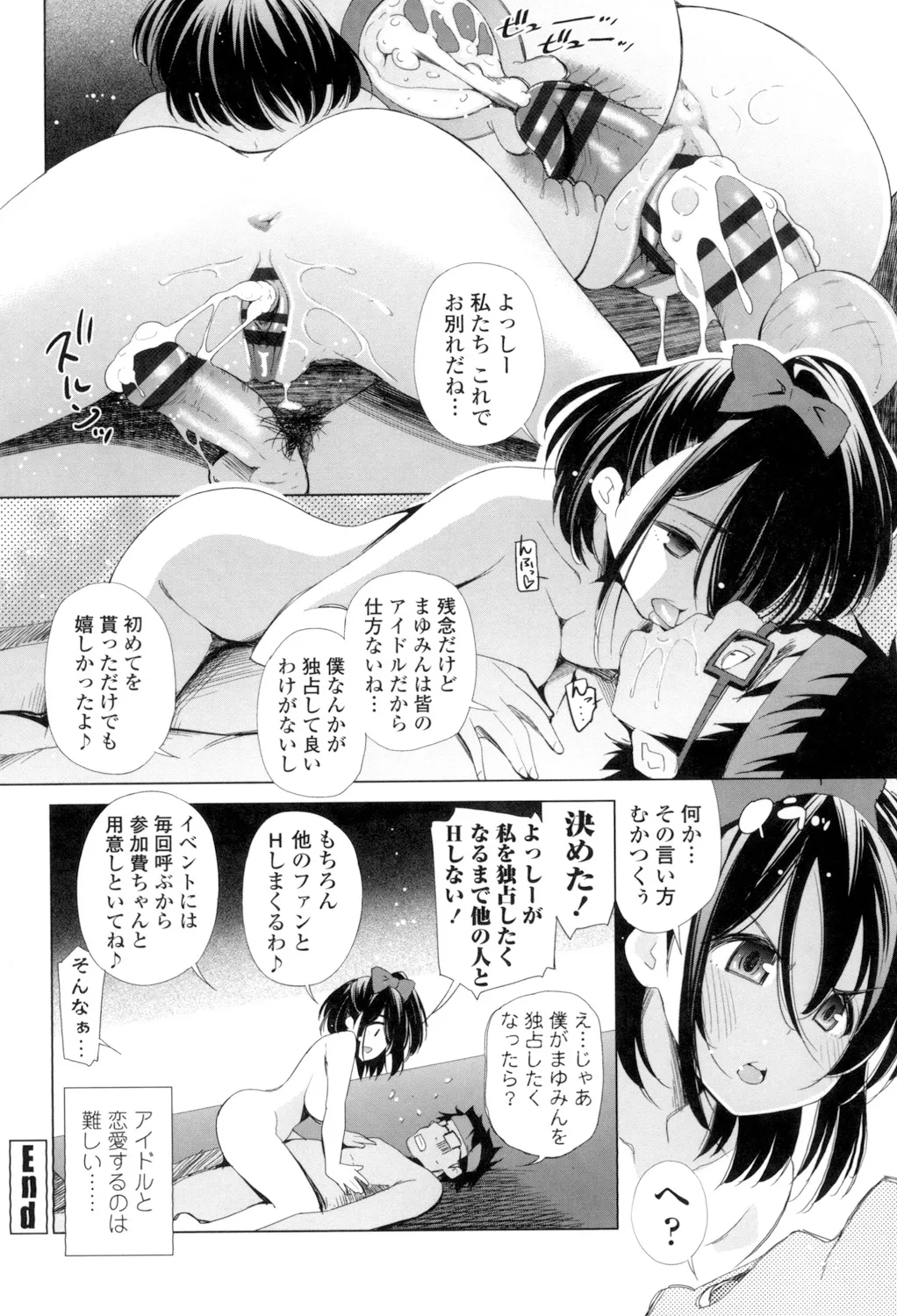 Ane wa Eroge Seiyuu page 70 - big breasts tankoubon hentai manga - read online free