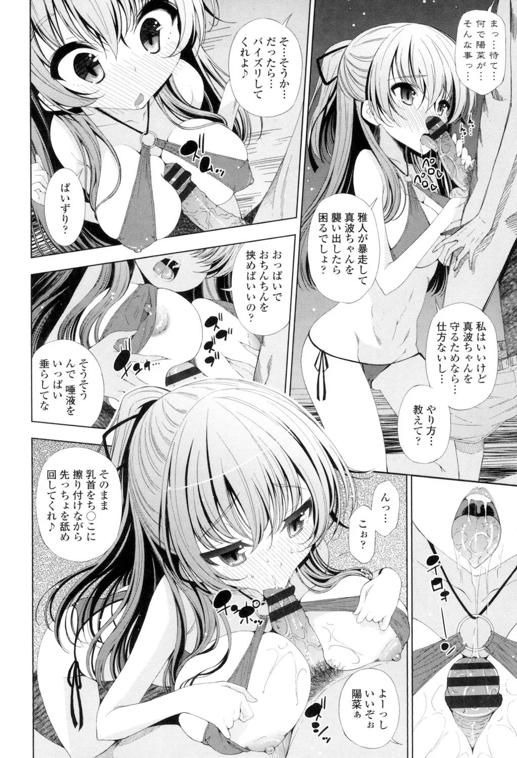Ane wa Eroge Seiyuu page 74 - big breasts tankoubon hentai manga - read online free