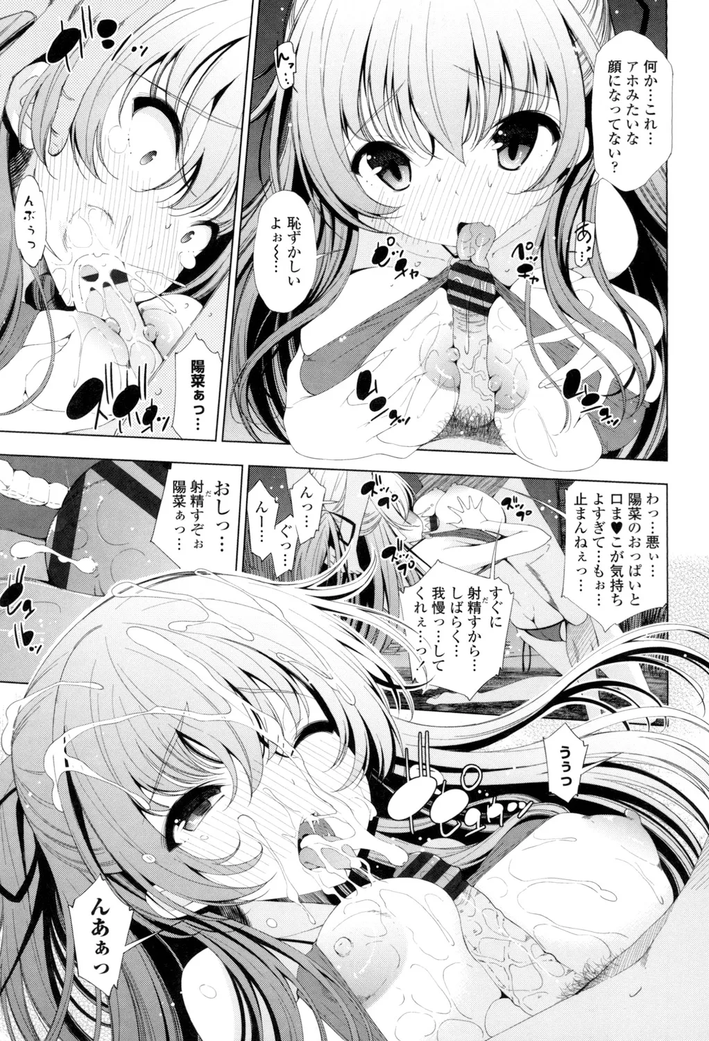 Ane wa Eroge Seiyuu - Page 75