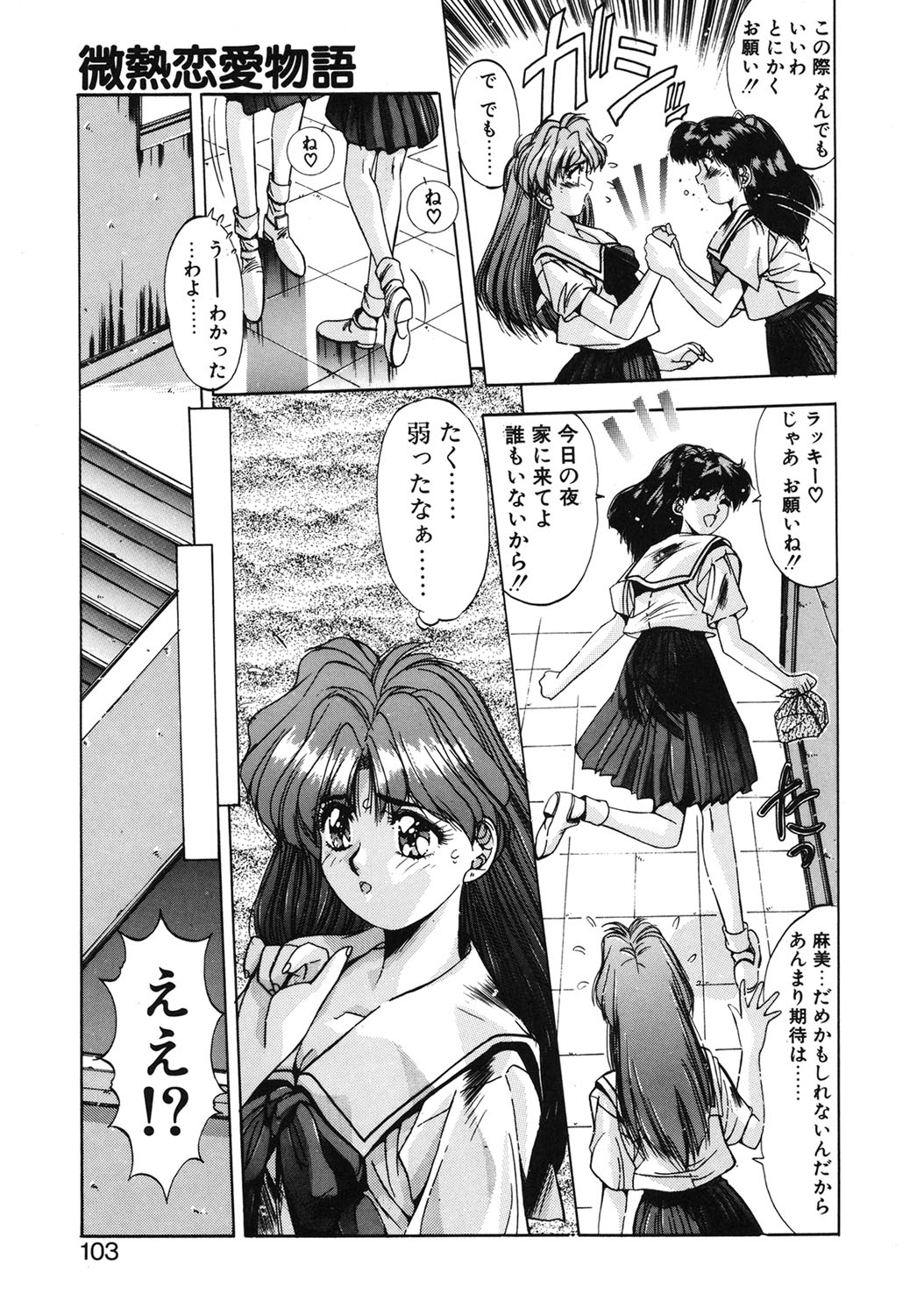 Binetsu Renai Monogatari 1 page 100 - tankoubon hentai manga - read online free