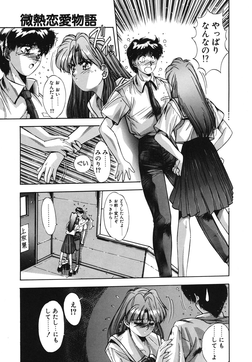 Binetsu Renai Monogatari 1 page 102 - glasses tankoubon hentai manga - read online free