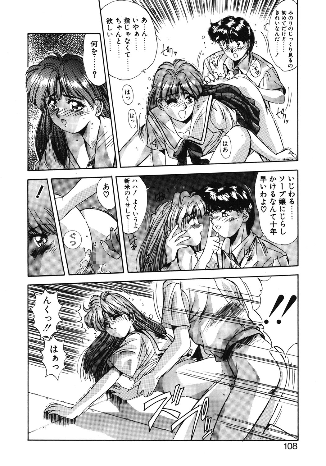 Binetsu Renai Monogatari 1 - Page 105
