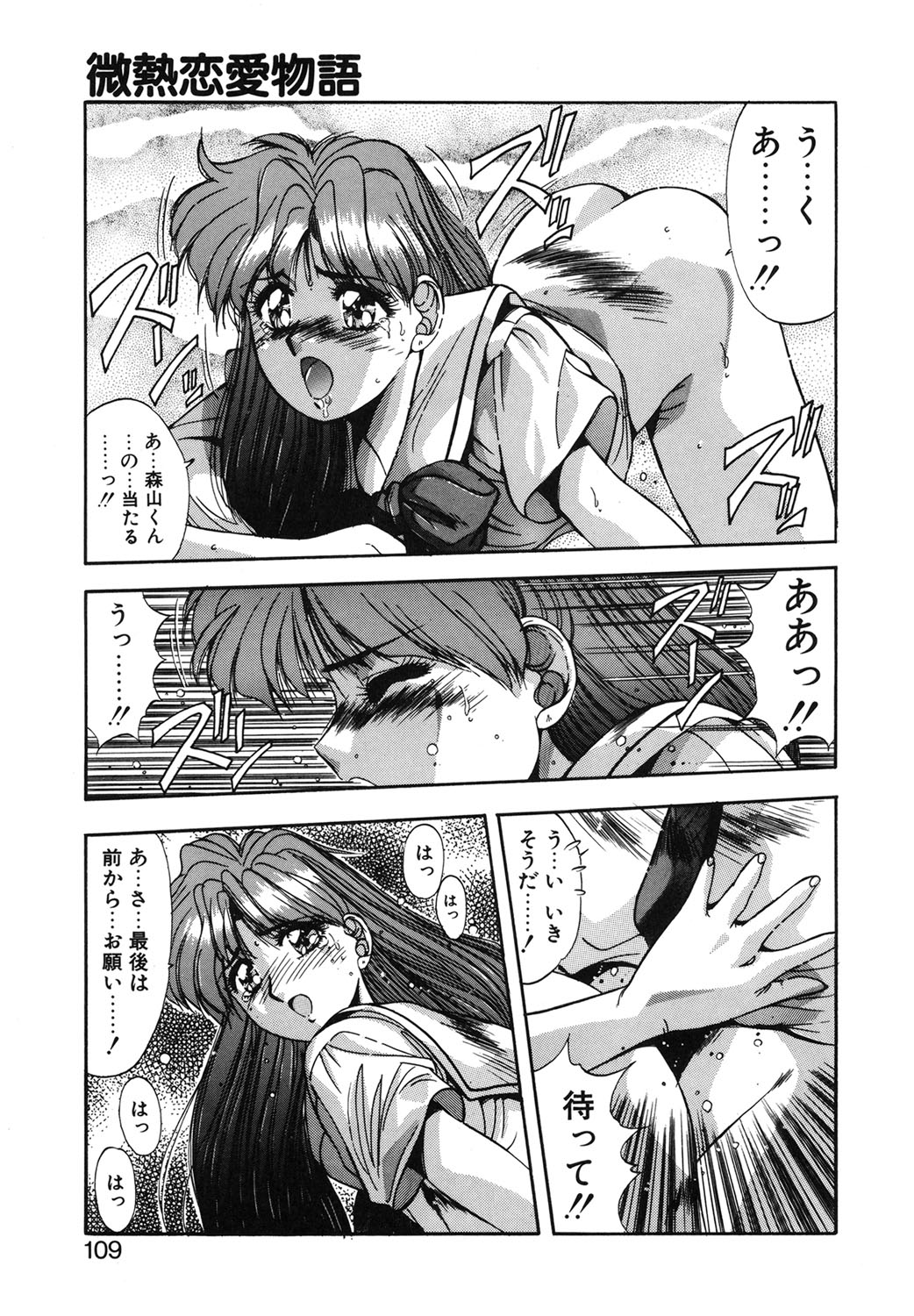 Binetsu Renai Monogatari 1 page 106 - glasses tankoubon hentai manga - read online free