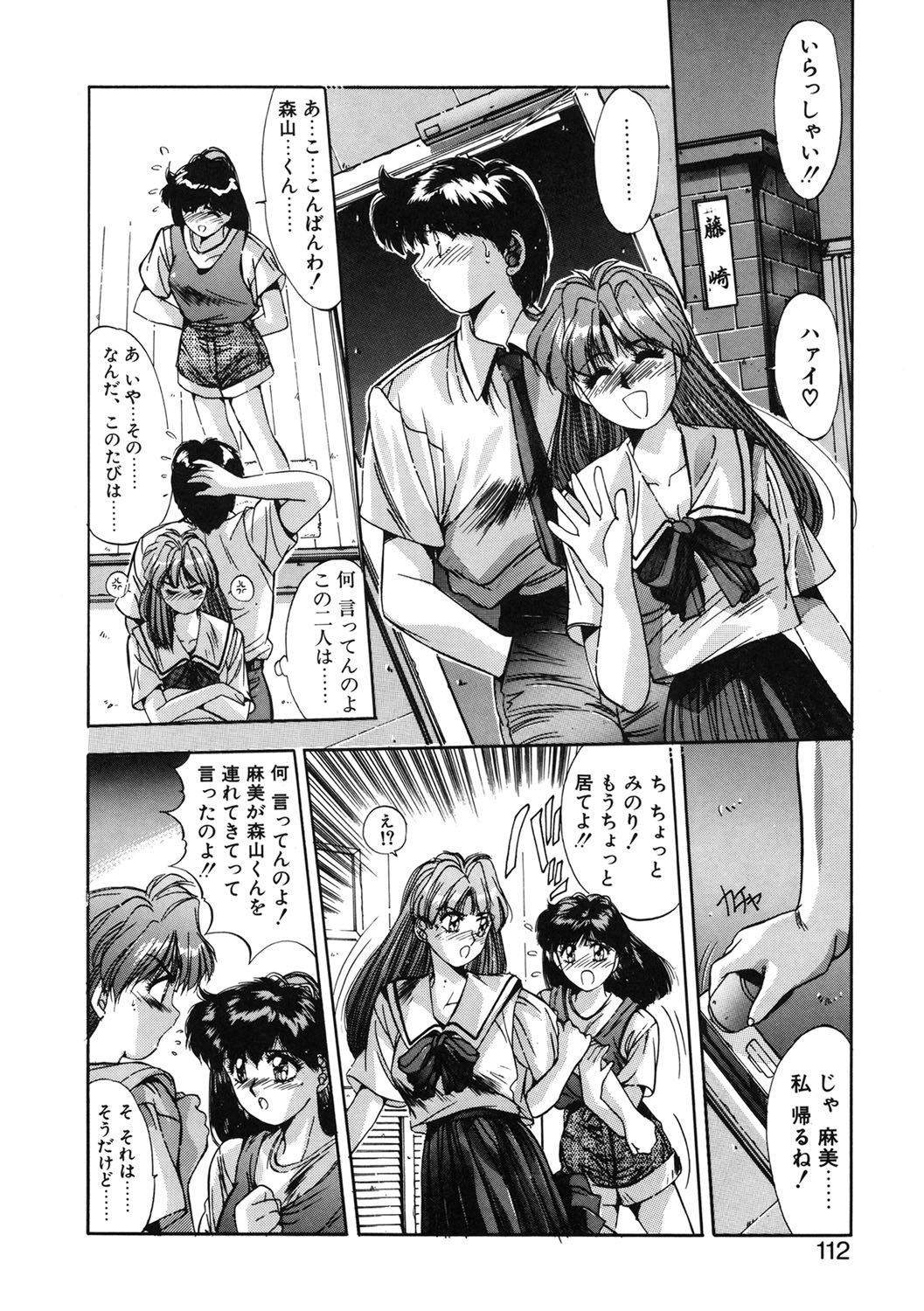 Binetsu Renai Monogatari 1 page 109 - tankoubon hentai manga - read online free