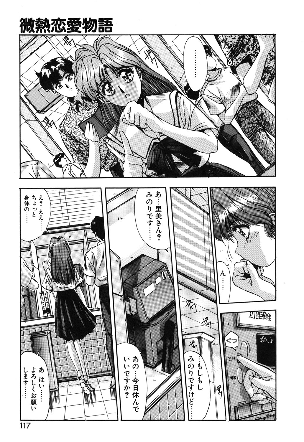 Binetsu Renai Monogatari 1 page 114 - tankoubon hentai manga - read online free