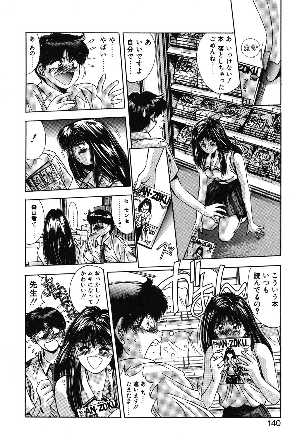 Binetsu Renai Monogatari 1 page 137 - glasses tankoubon hentai manga - read online free
