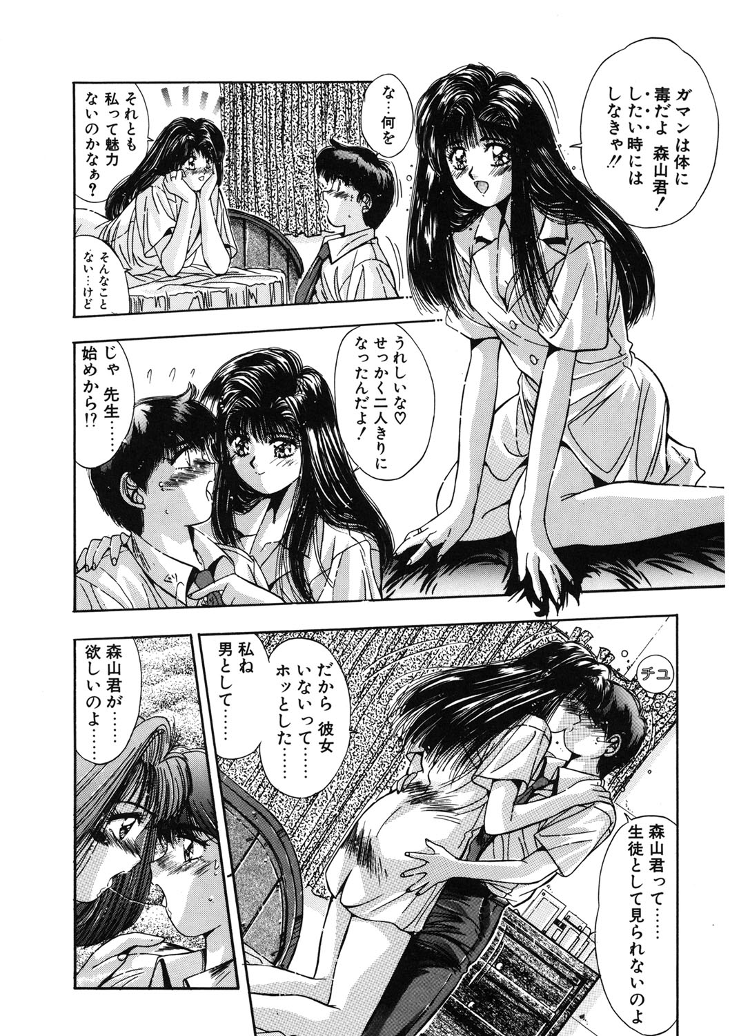 Binetsu Renai Monogatari 1 page 149 - glasses tankoubon hentai manga - read online free