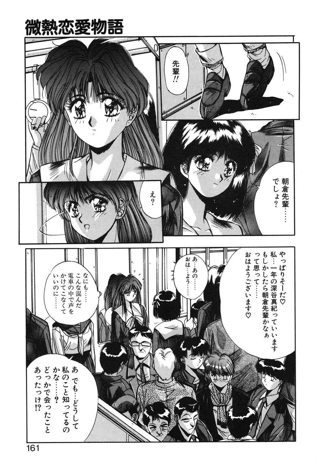 Binetsu Renai Monogatari 1 page 158 - glasses tankoubon hentai manga - read online free