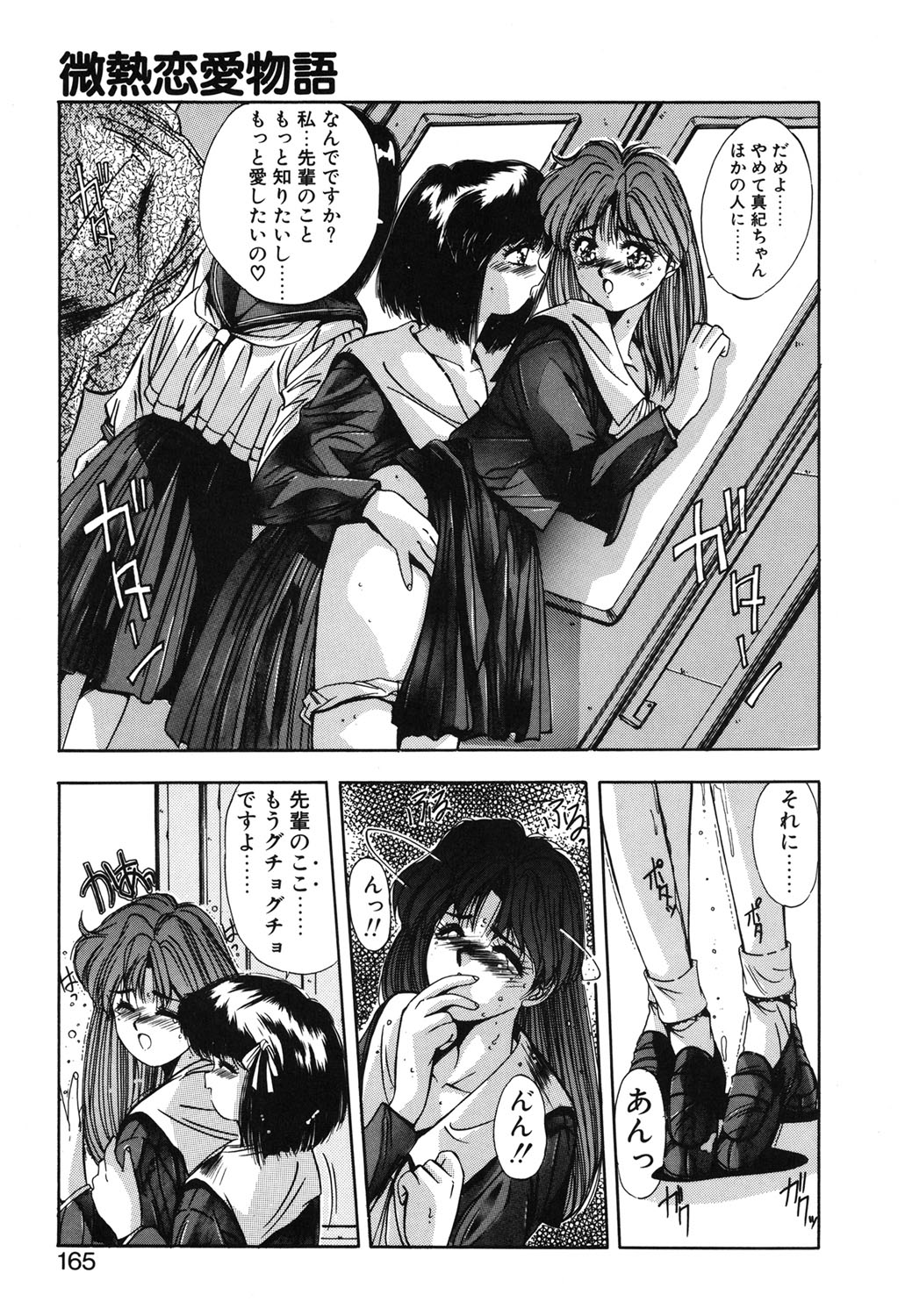 Binetsu Renai Monogatari 1 page 162 - glasses tankoubon hentai manga - read online free