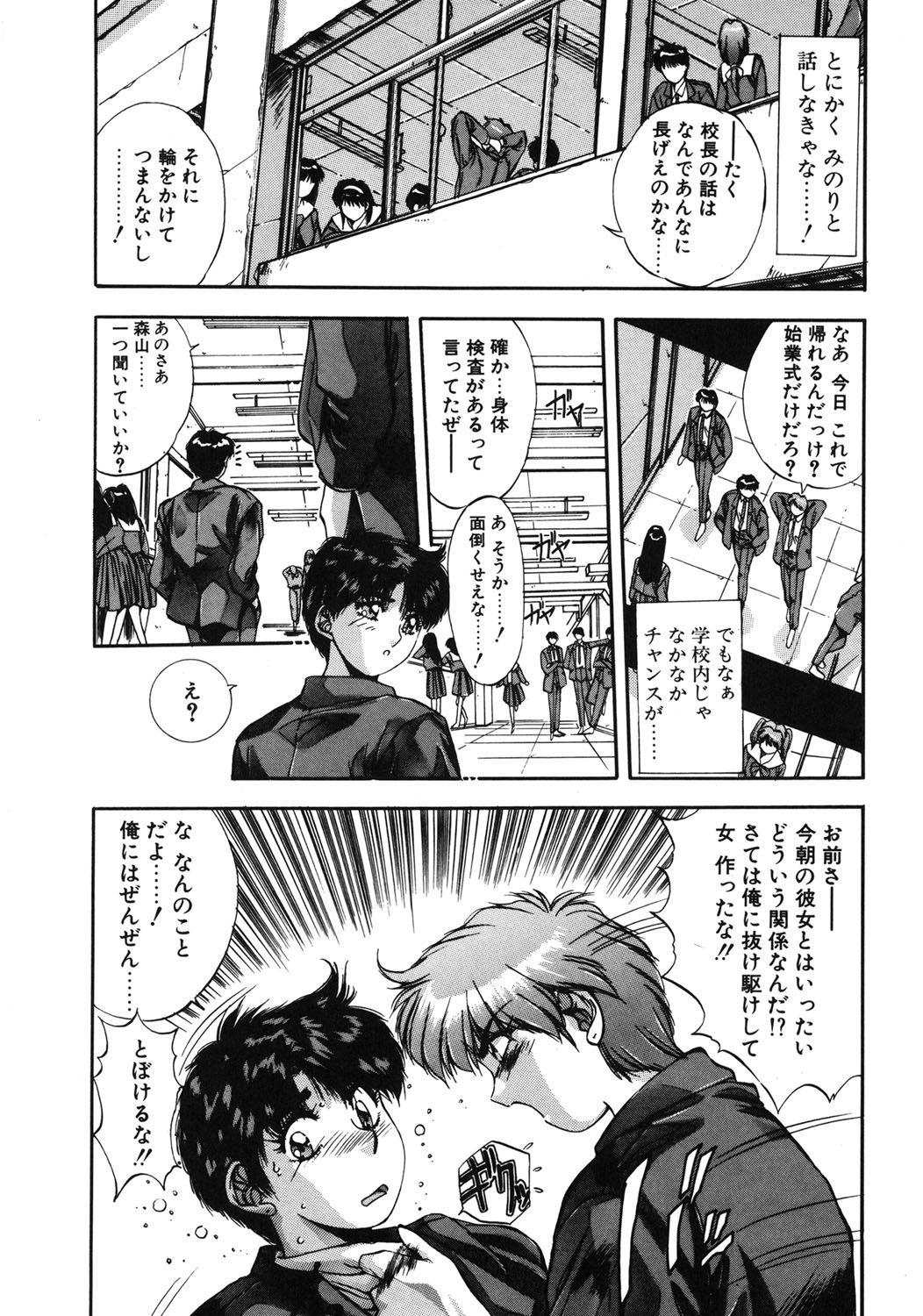 Binetsu Renai Monogatari 1 page 33 - glasses tankoubon hentai manga - read online free