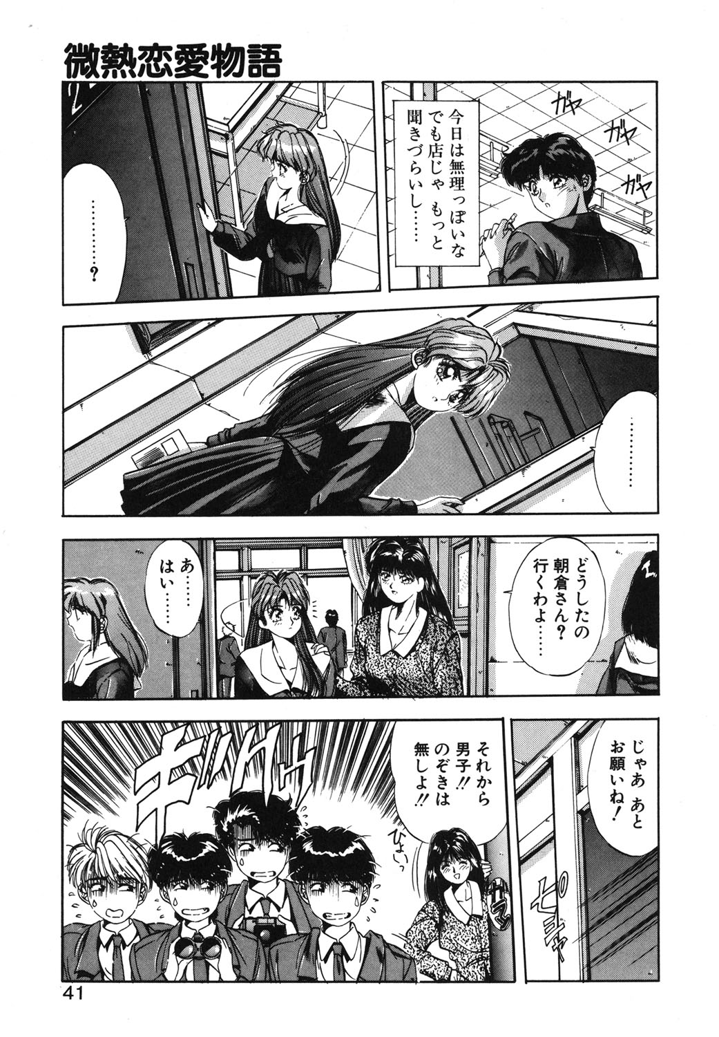 Binetsu Renai Monogatari 1 page 38 - glasses tankoubon hentai manga - read online free