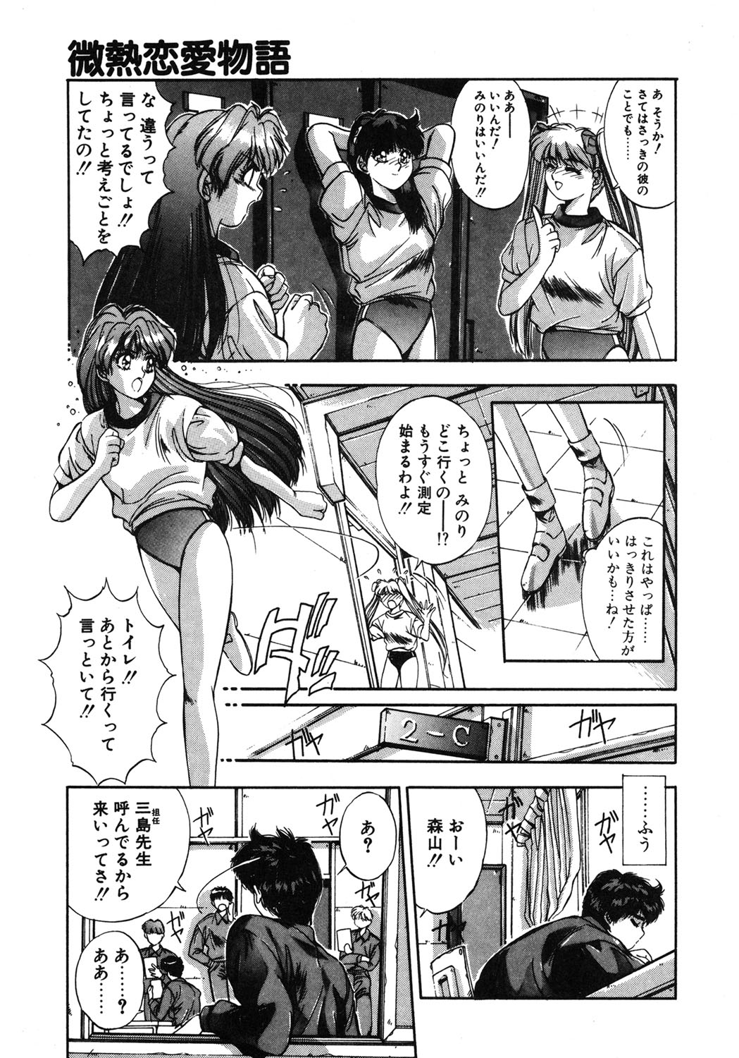 Binetsu Renai Monogatari 1 page 40 - glasses tankoubon hentai manga - read online free