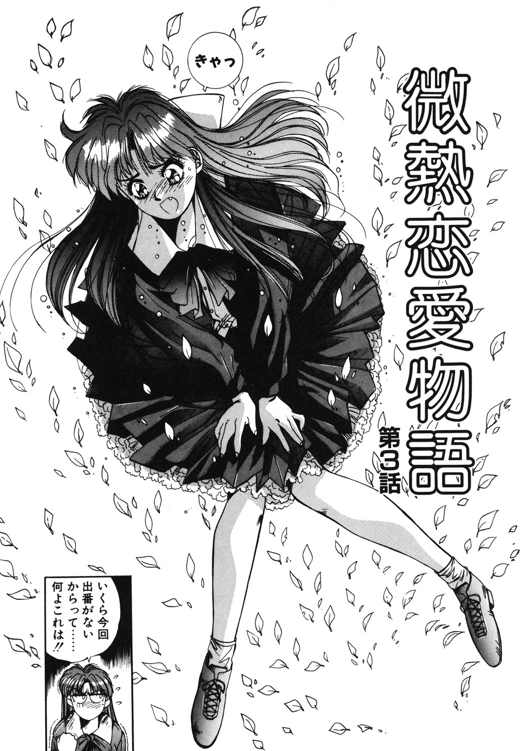 Binetsu Renai Monogatari 1 page 50 - glasses tankoubon hentai manga - read online free