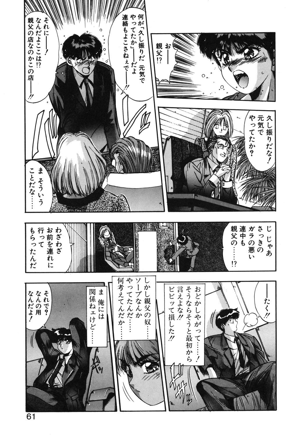 Binetsu Renai Monogatari 1 page 58 - tankoubon hentai manga - read online free