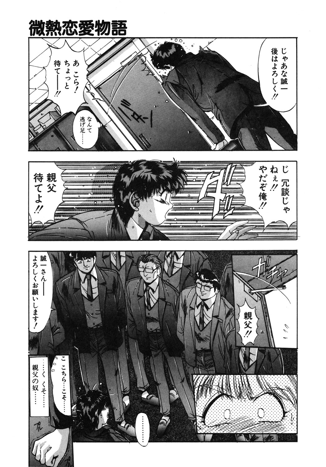 Binetsu Renai Monogatari 1 page 60 - glasses tankoubon hentai manga - read online free