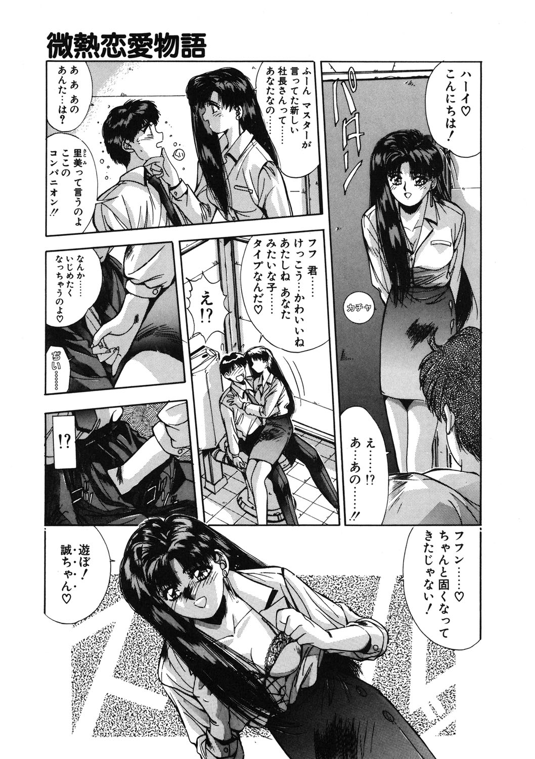 Binetsu Renai Monogatari 1 page 62 - tankoubon hentai manga - read online free