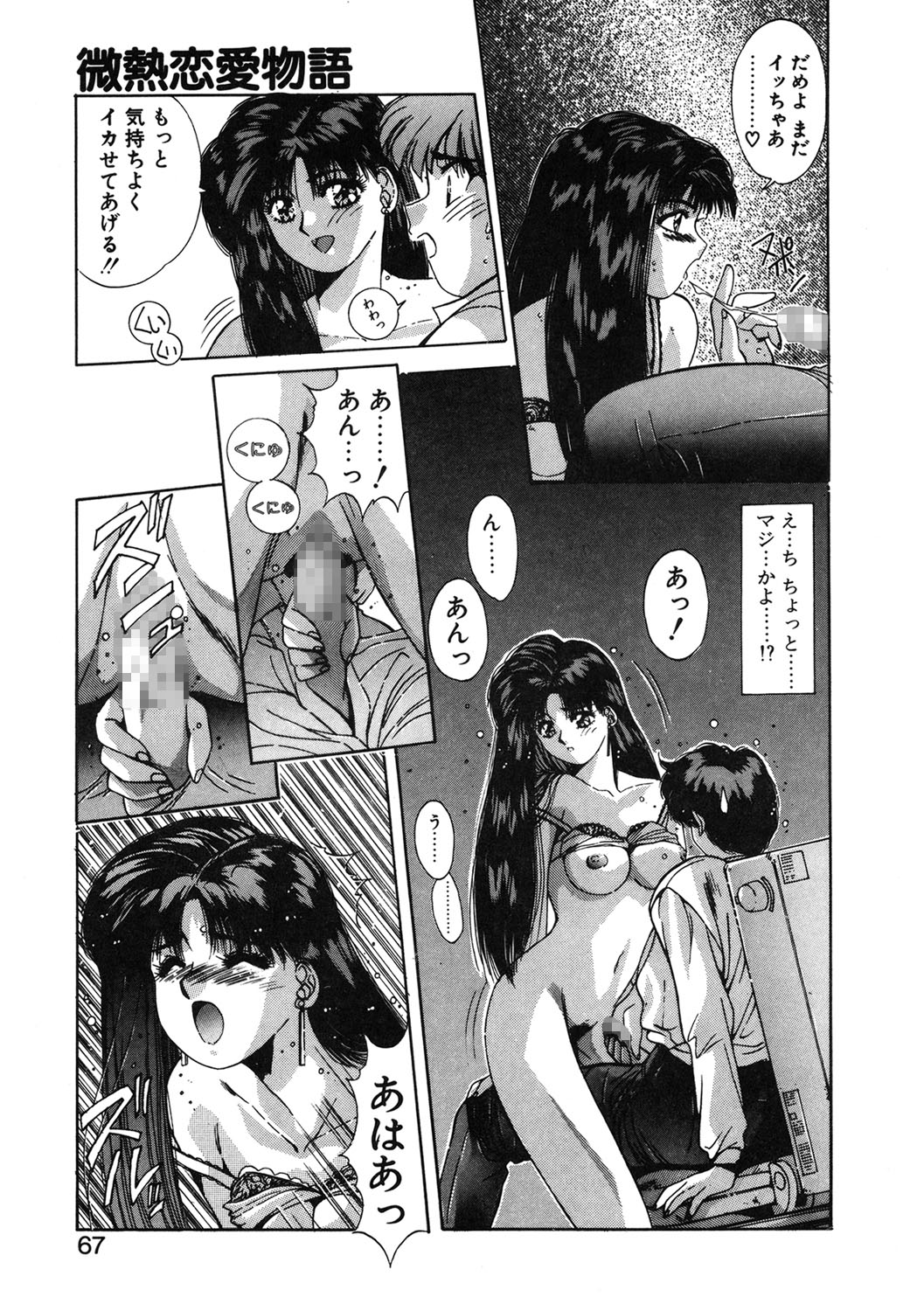 Binetsu Renai Monogatari 1 page 64 - tankoubon hentai manga - read online free