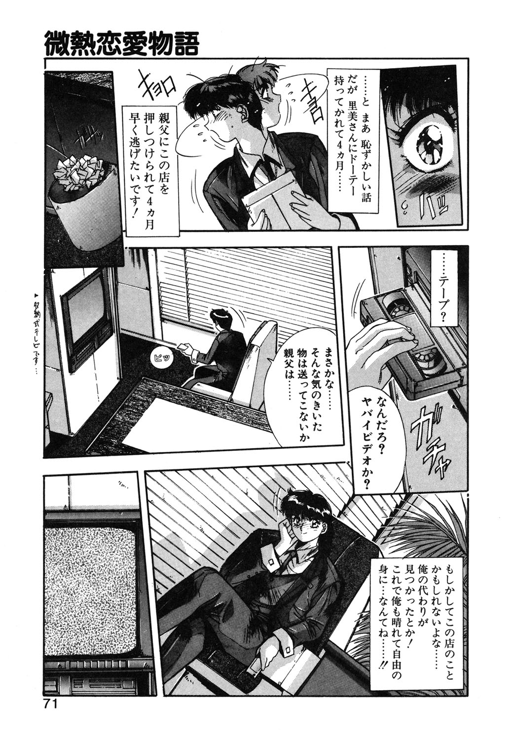 Binetsu Renai Monogatari 1 page 68 - glasses tankoubon hentai manga - read online free