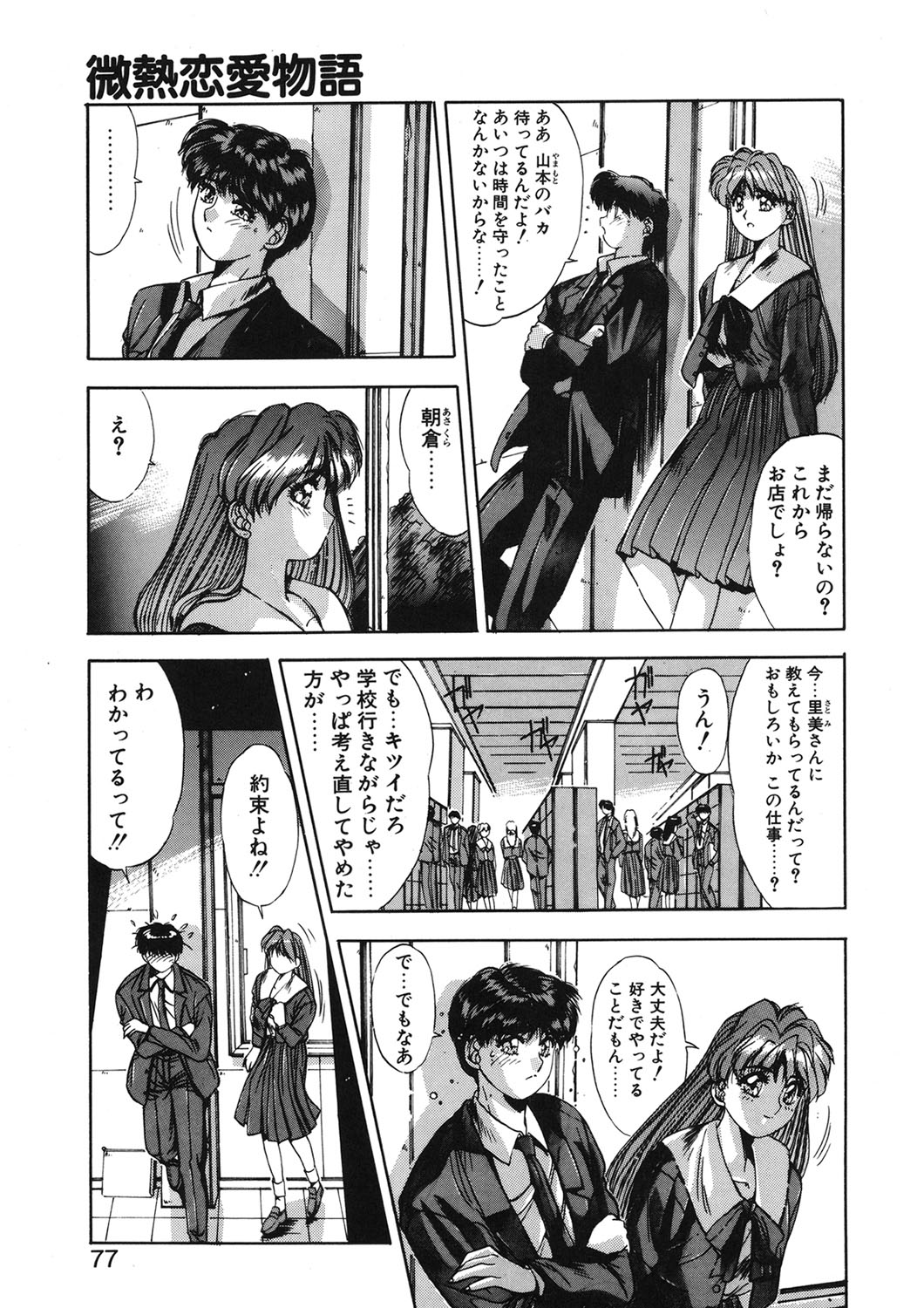 Binetsu Renai Monogatari 1 page 74 - glasses tankoubon hentai manga - read online free