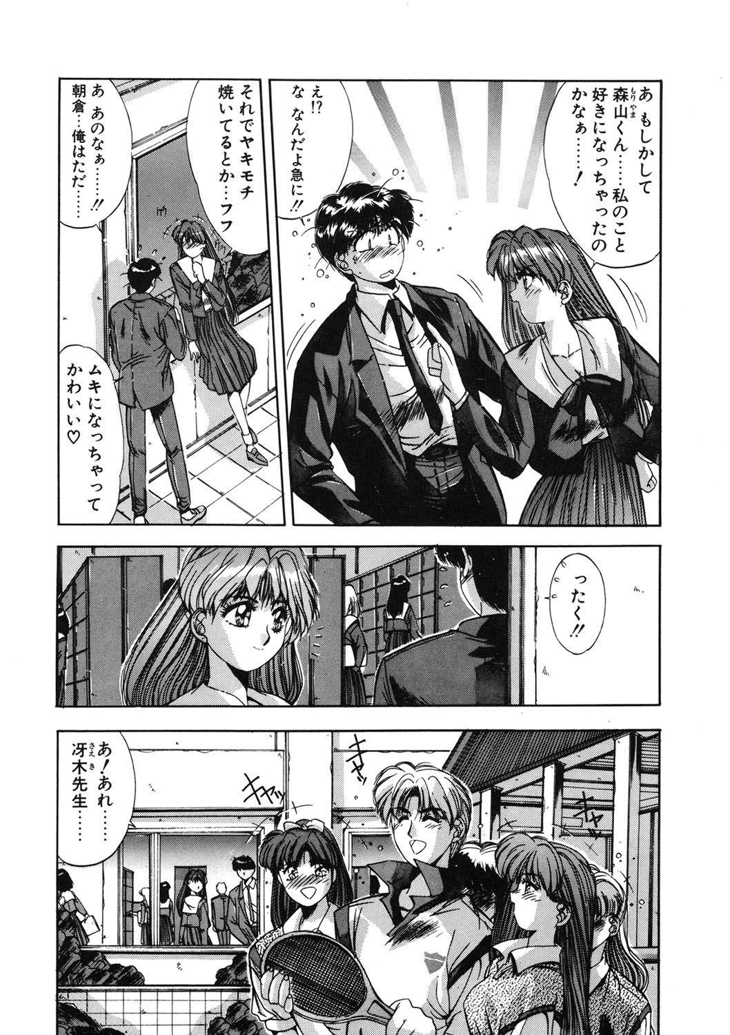 Binetsu Renai Monogatari 1 - Page 75