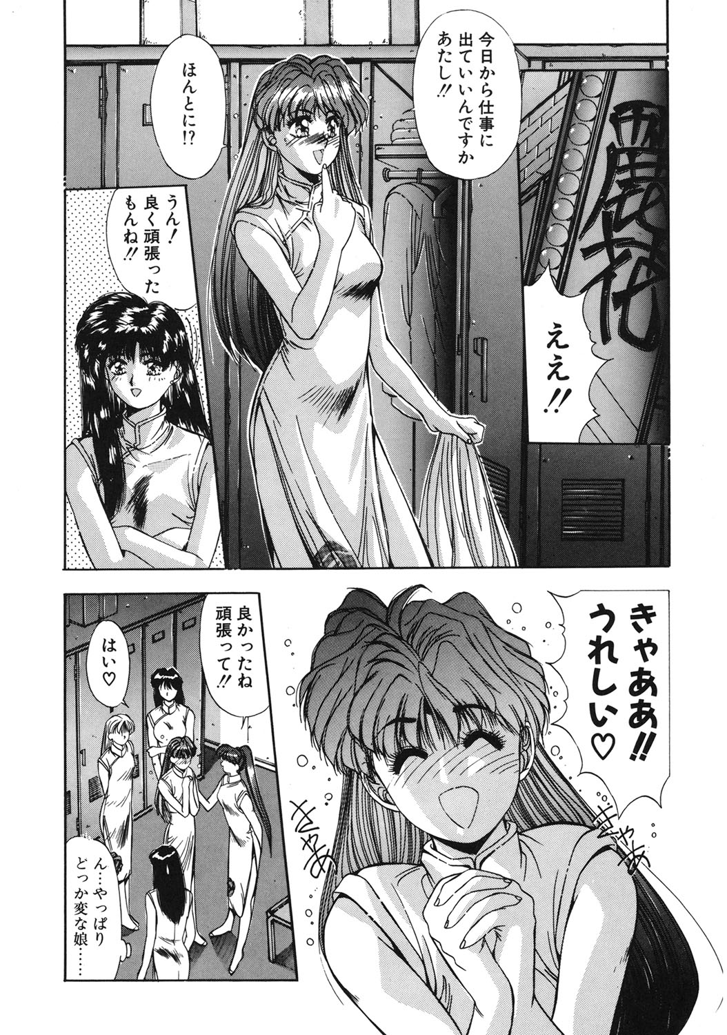 Binetsu Renai Monogatari 1 page 77 - tankoubon hentai manga - read online free