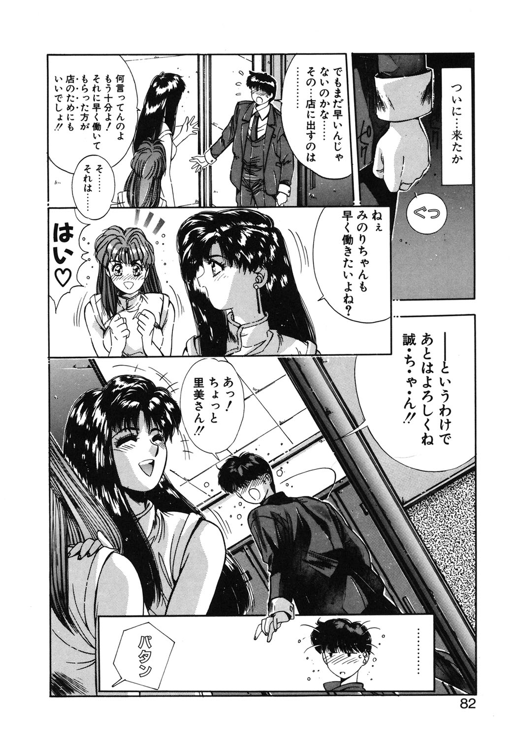 Binetsu Renai Monogatari 1 page 79 - glasses tankoubon hentai manga - read online free