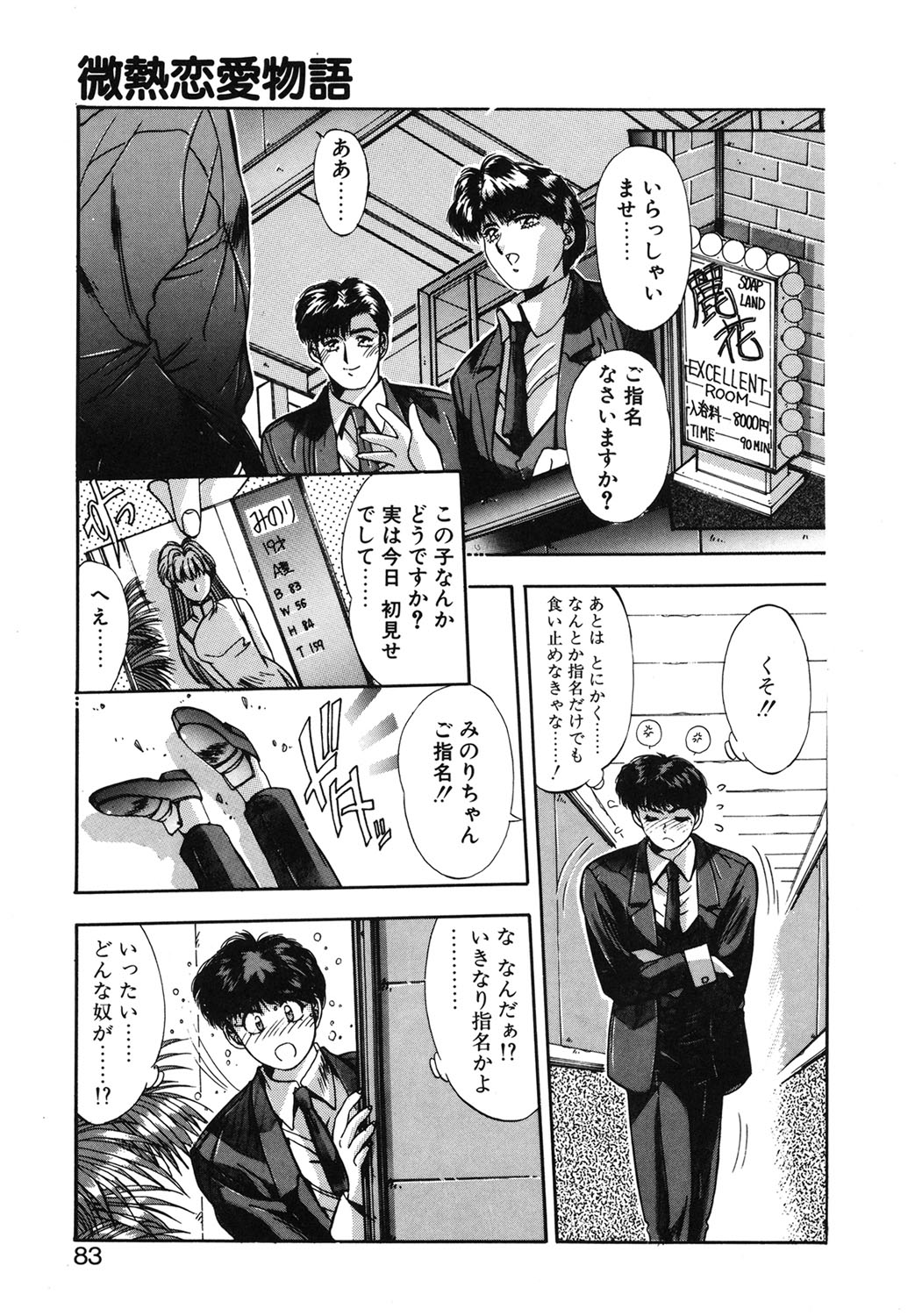 Binetsu Renai Monogatari 1 page 80 - glasses tankoubon hentai manga - read online free