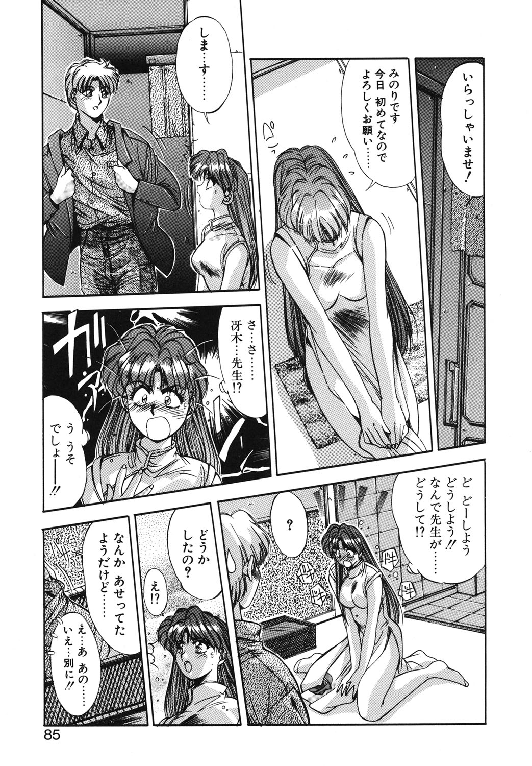 Binetsu Renai Monogatari 1 page 82 - tankoubon hentai manga - read online free