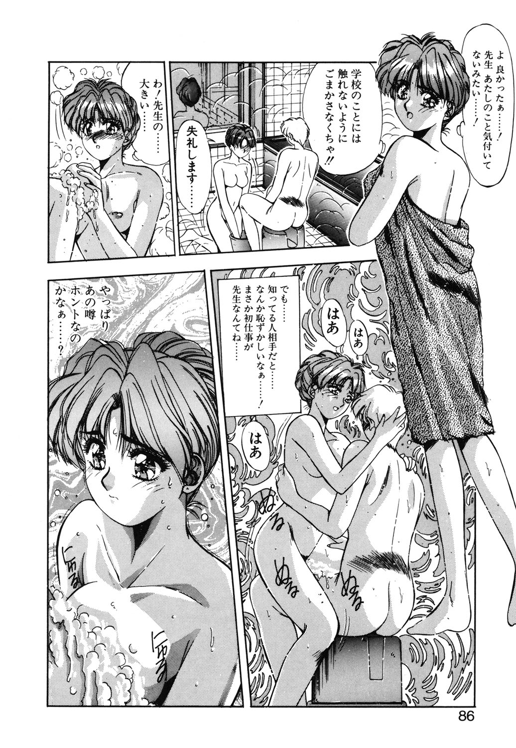 Binetsu Renai Monogatari 1 - Page 83