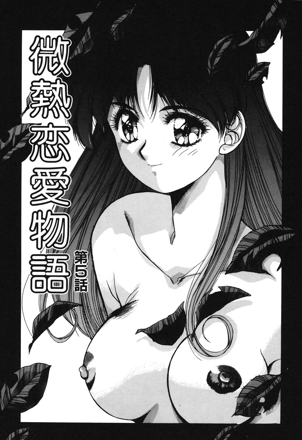 Binetsu Renai Monogatari 1 - Page 93