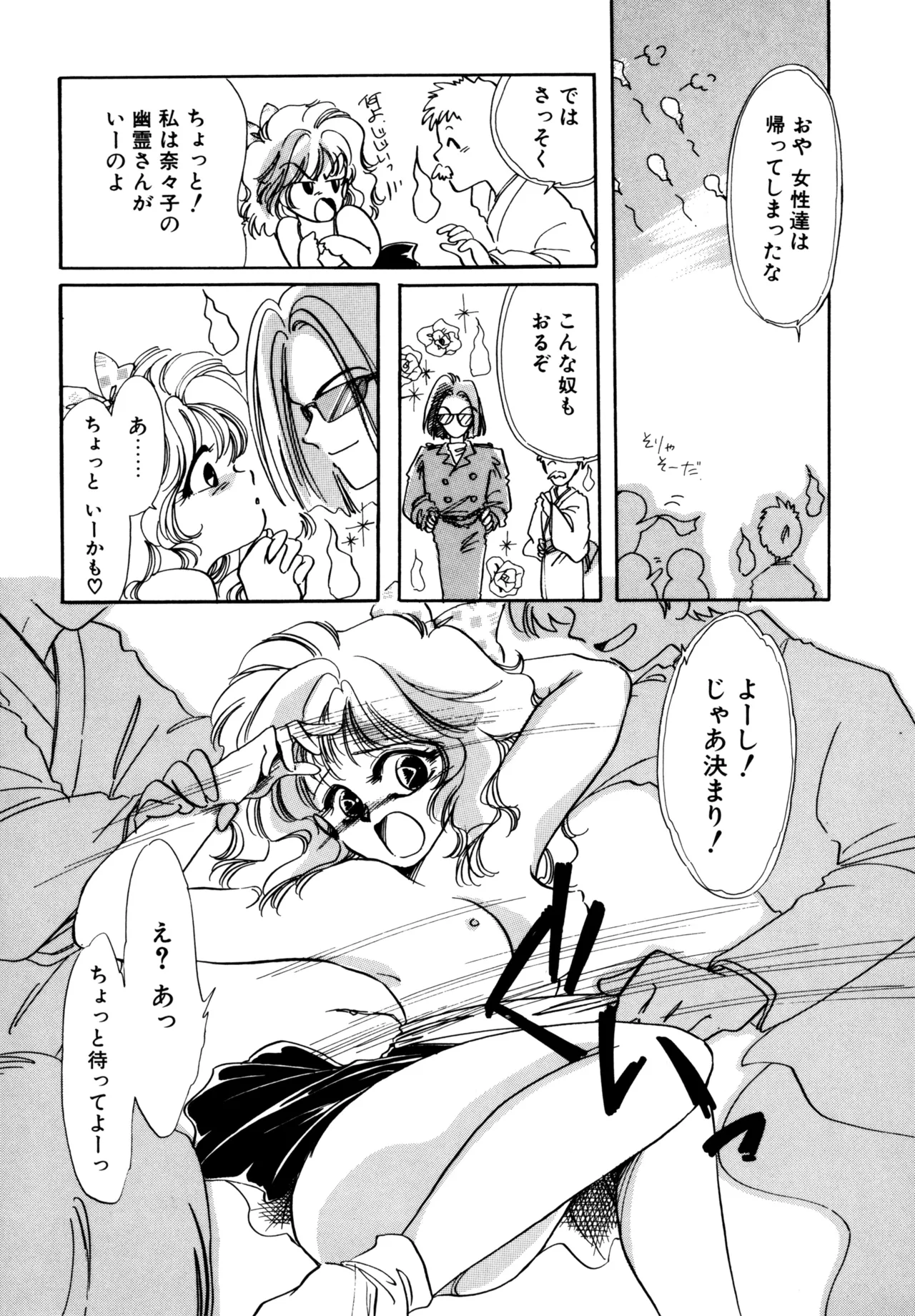 Miko-sama Help!! page 103 - tankoubon hentai manga - read online free