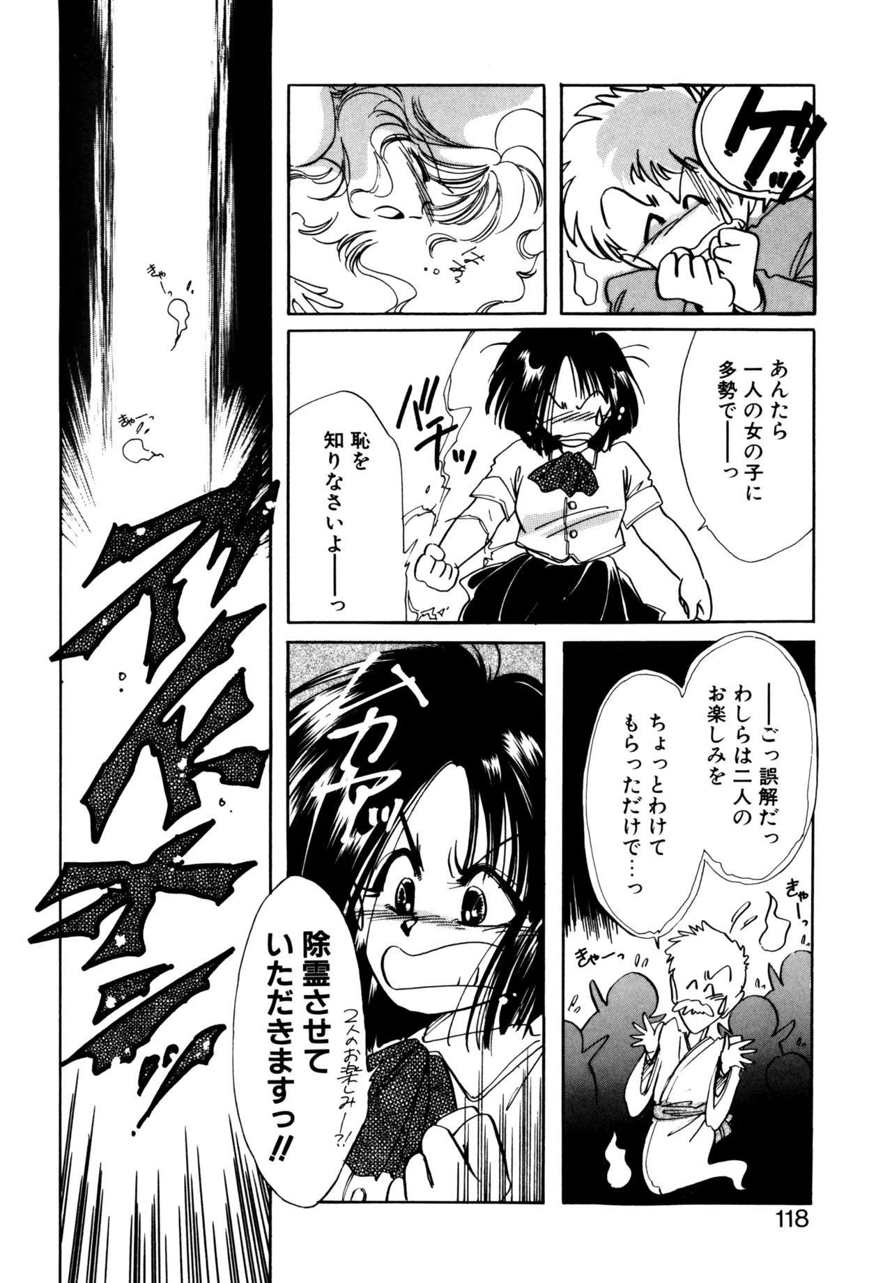 Miko-sama Help!! page 115 - glasses tankoubon hentai manga - read online free