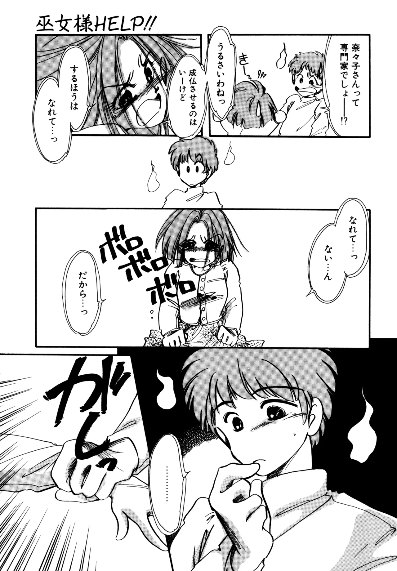 Miko-sama Help!! page 124 - glasses tankoubon hentai manga - read online free