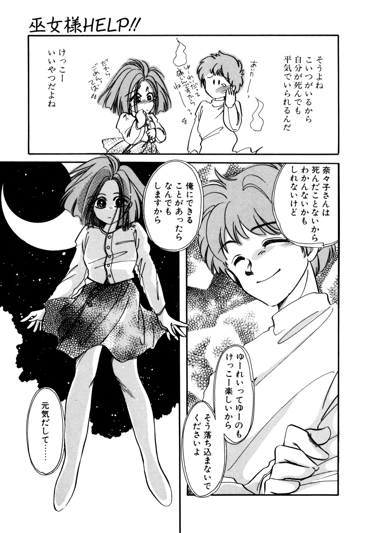 Miko-sama Help!! - Page 126