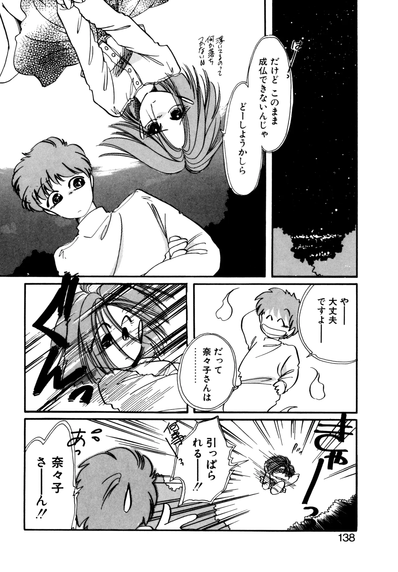 Miko-sama Help!! page 135 - glasses tankoubon hentai manga - read online free