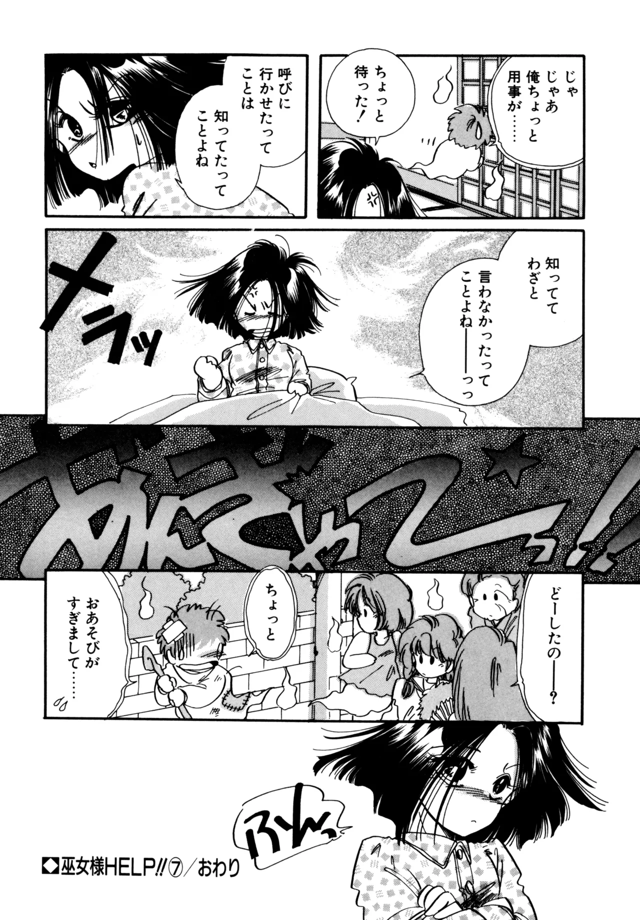 Miko-sama Help!! page 137 - tankoubon hentai manga - read online free