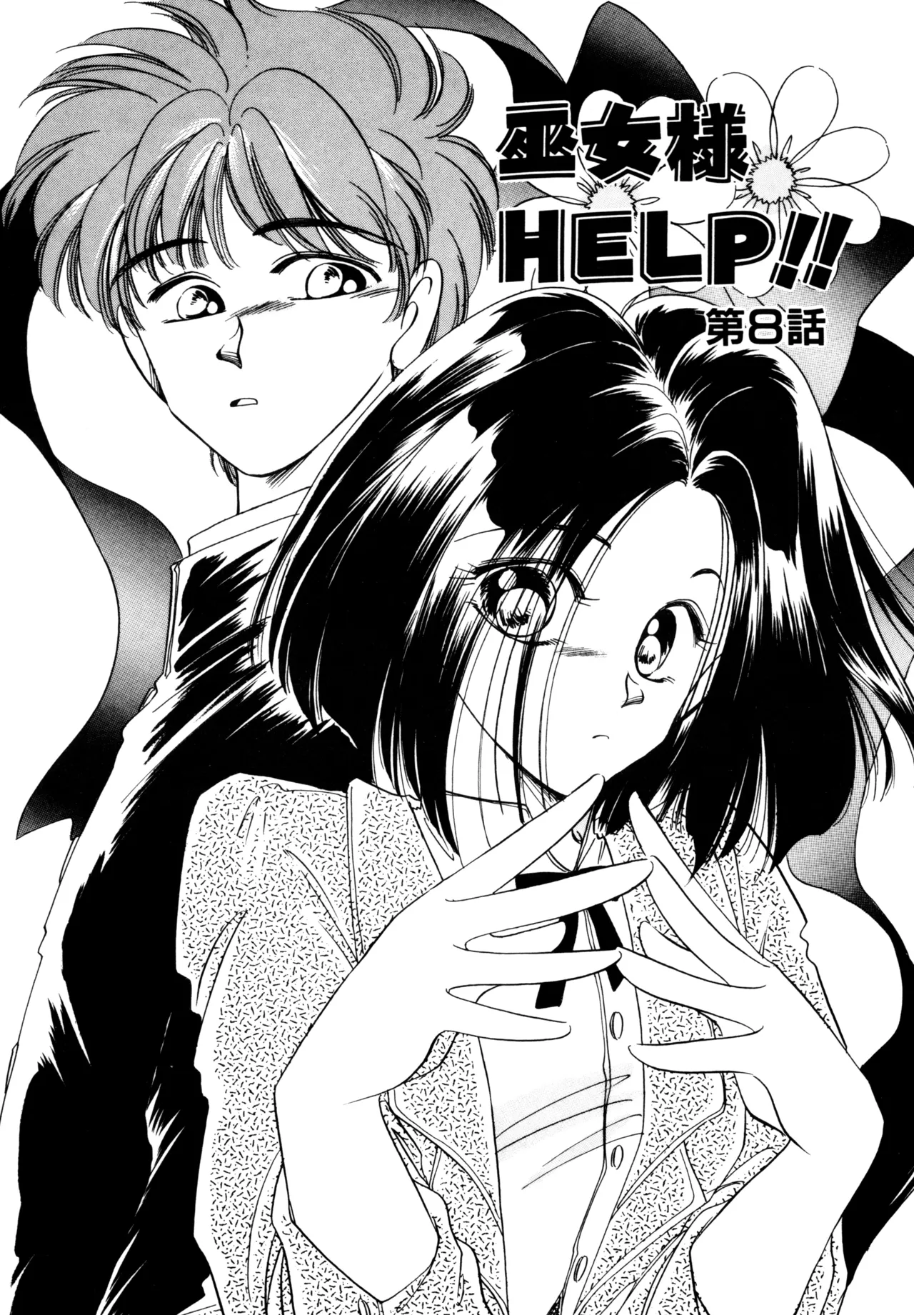 Miko-sama Help!! page 138 - glasses tankoubon hentai manga - read online free
