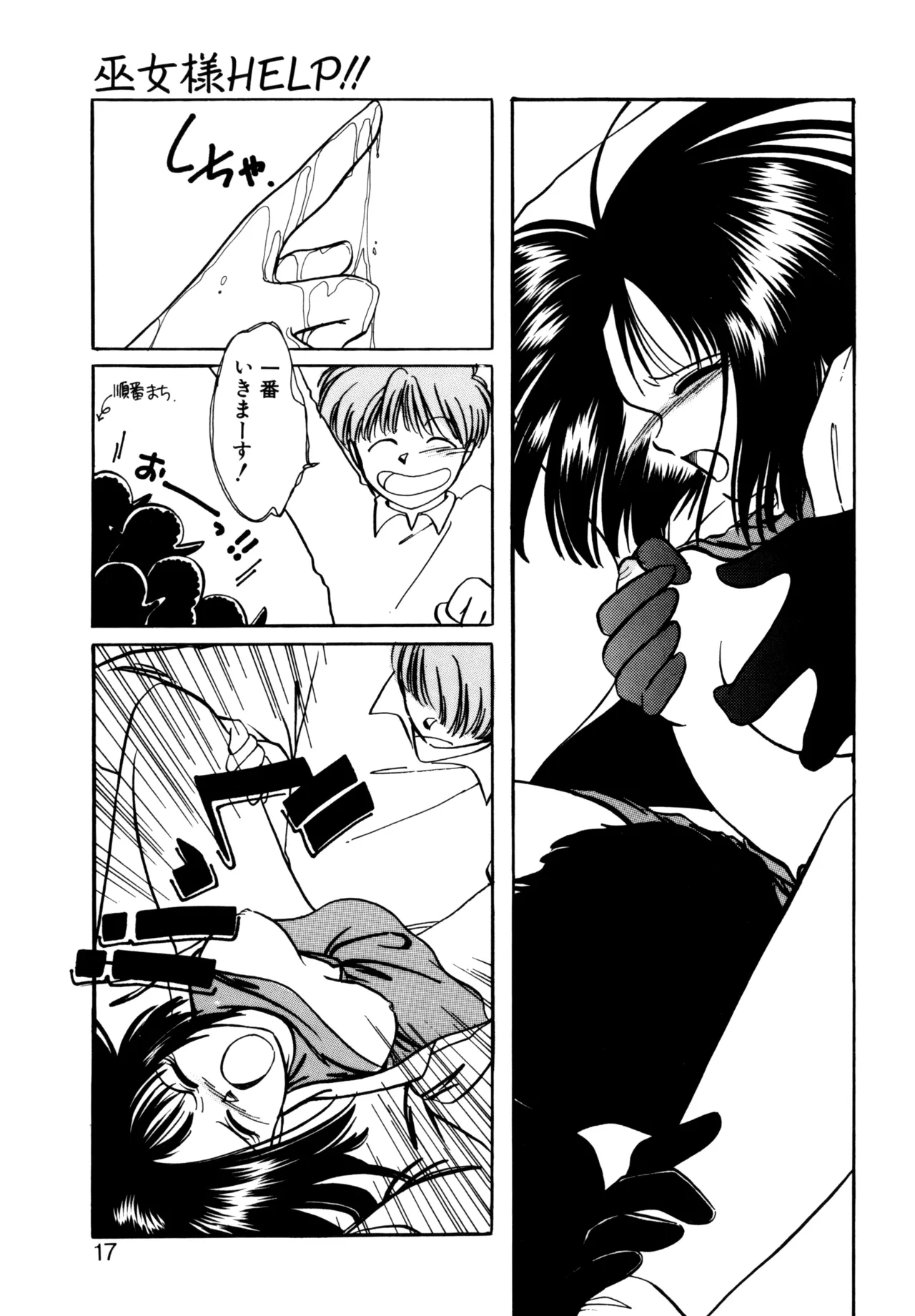Miko-sama Help!! - Page 14