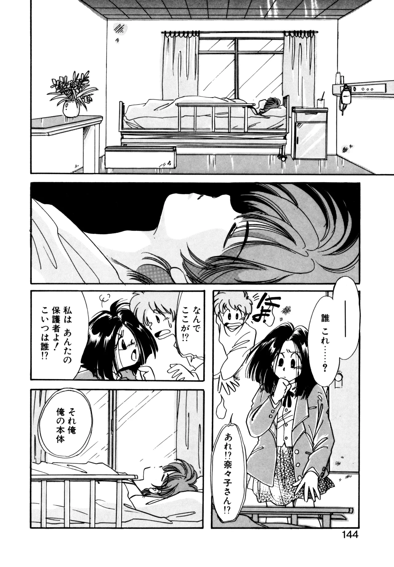 Miko-sama Help!! page 141 - tankoubon hentai manga - read online free